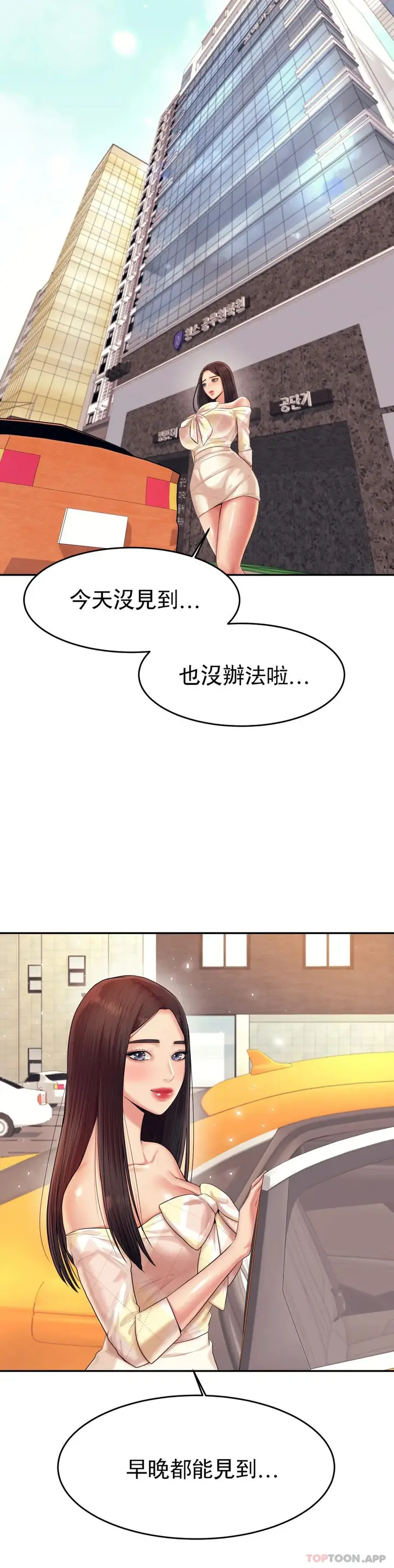 漫画《辅导老师》第11话第38张图