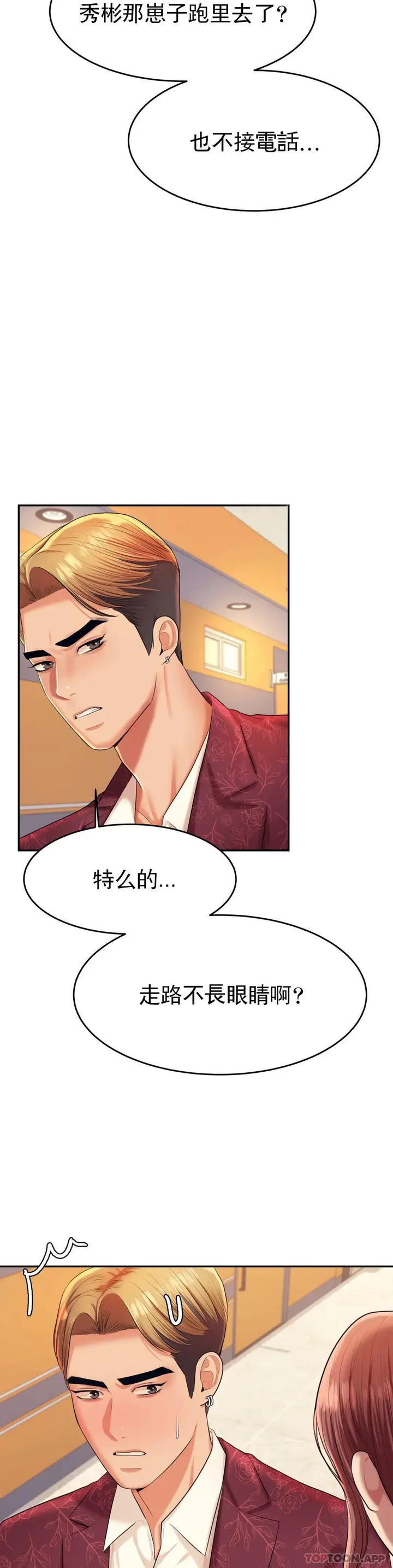 漫画《辅导老师》第11话第40张图