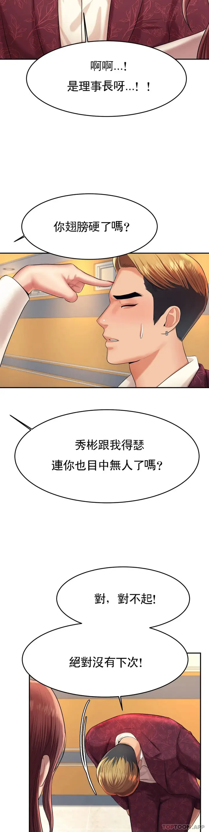 漫画《辅导老师》第11话第41张图