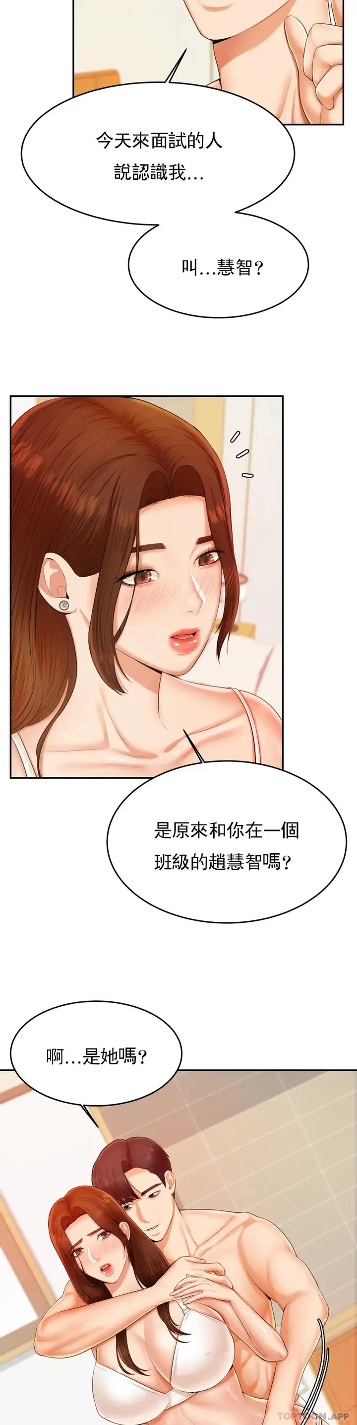 漫画《辅导老师》第11话第6张图