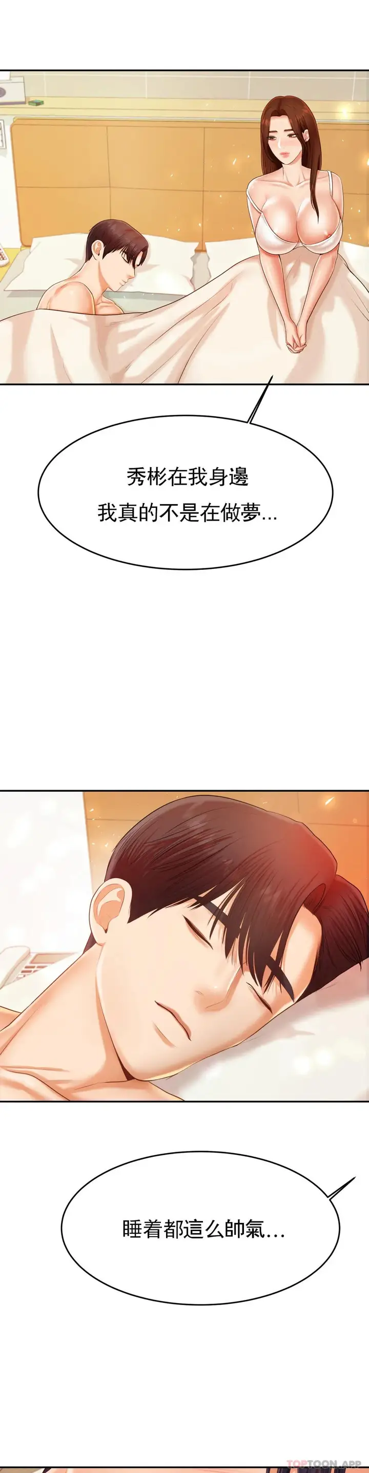 漫画《辅导老师》第11话第9张图
