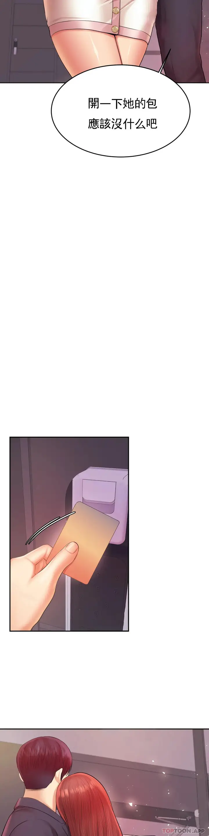 漫画《辅导老师》第20话第11张图