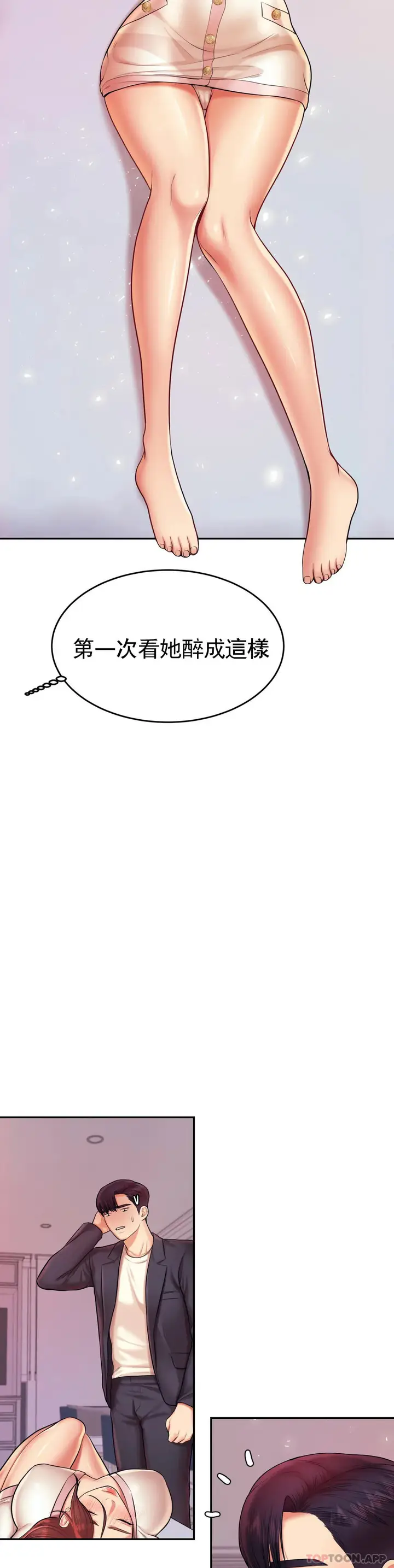 漫画《辅导老师》第20话第14张图