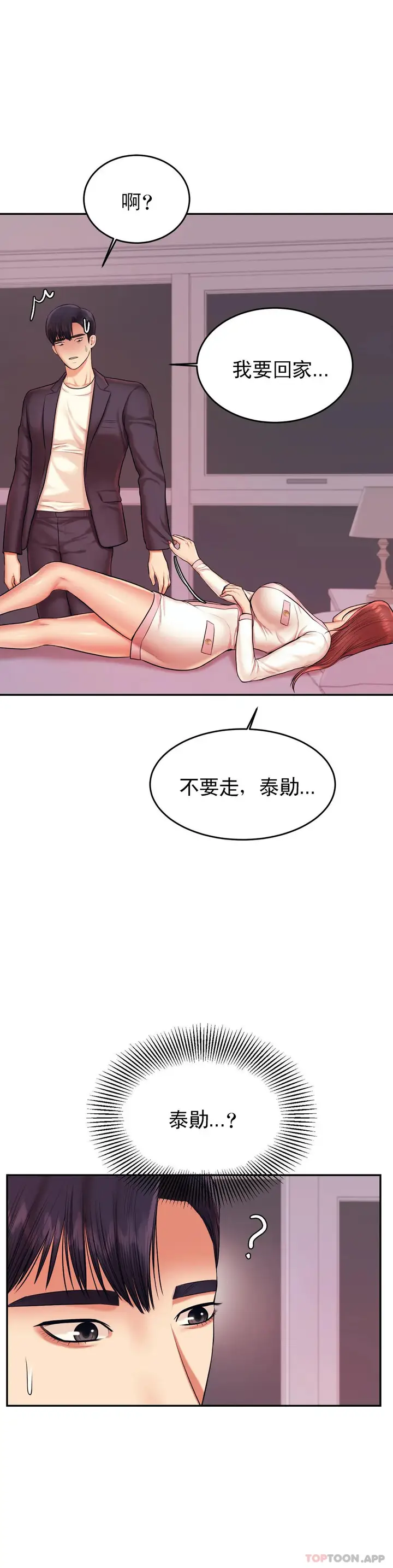 漫画《辅导老师》第20话第16张图