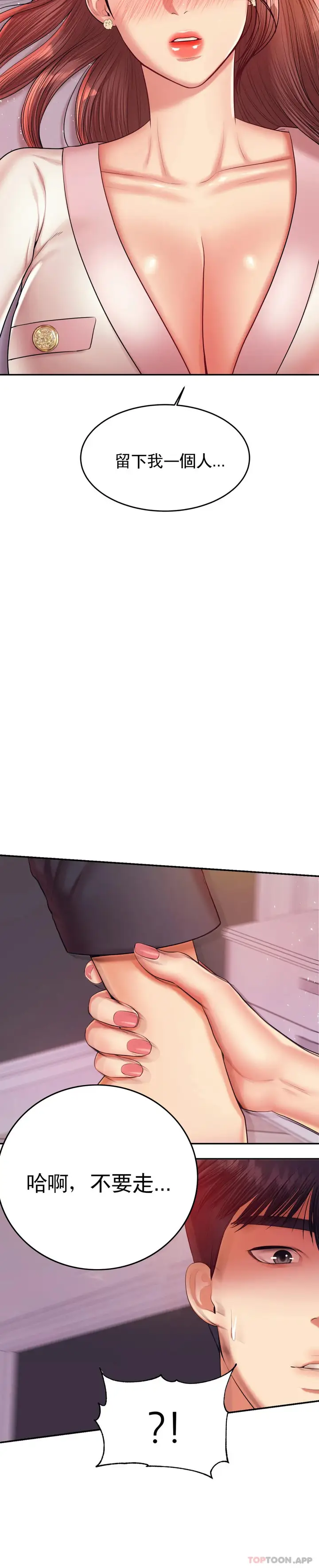 漫画《辅导老师》第20话第18张图