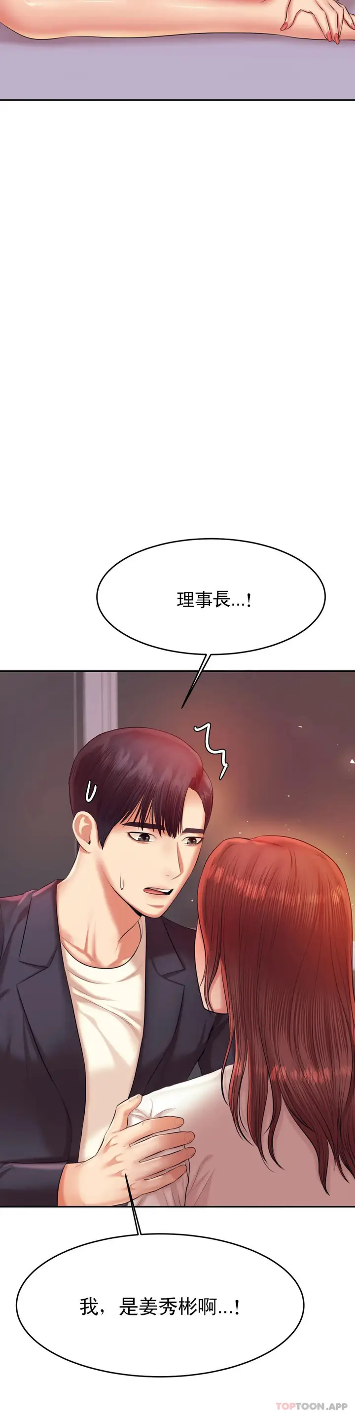 漫画《辅导老师》第20话第20张图