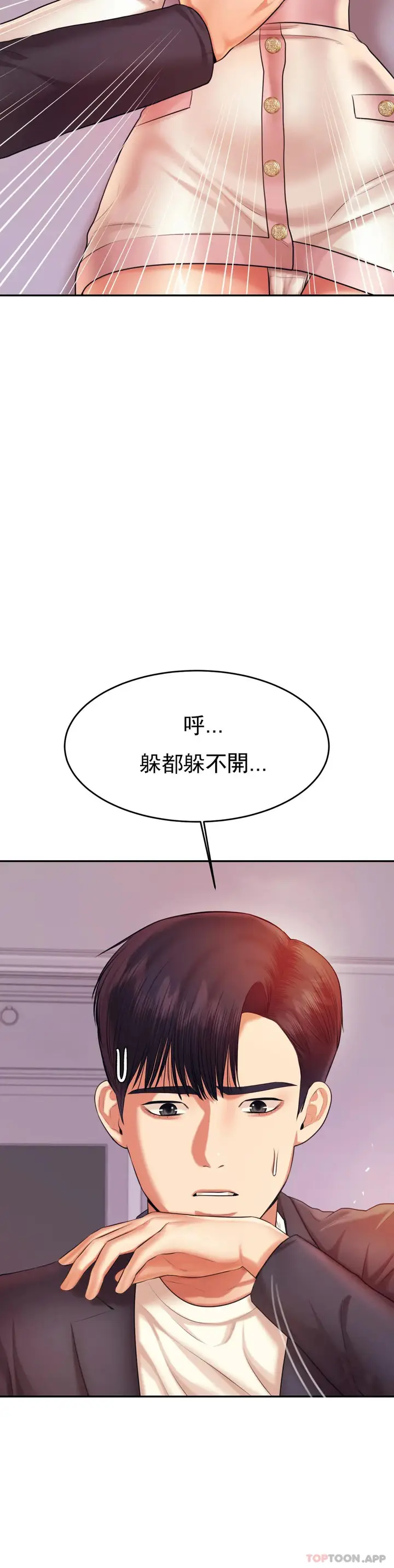 漫画《辅导老师》第20话第23张图
