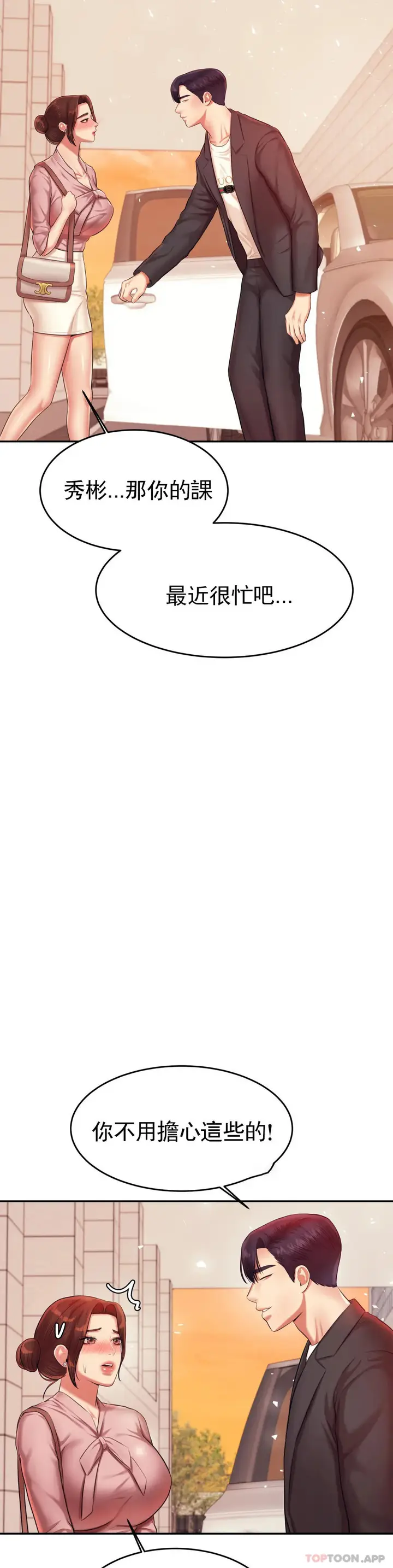 漫画《辅导老师》第20话第33张图