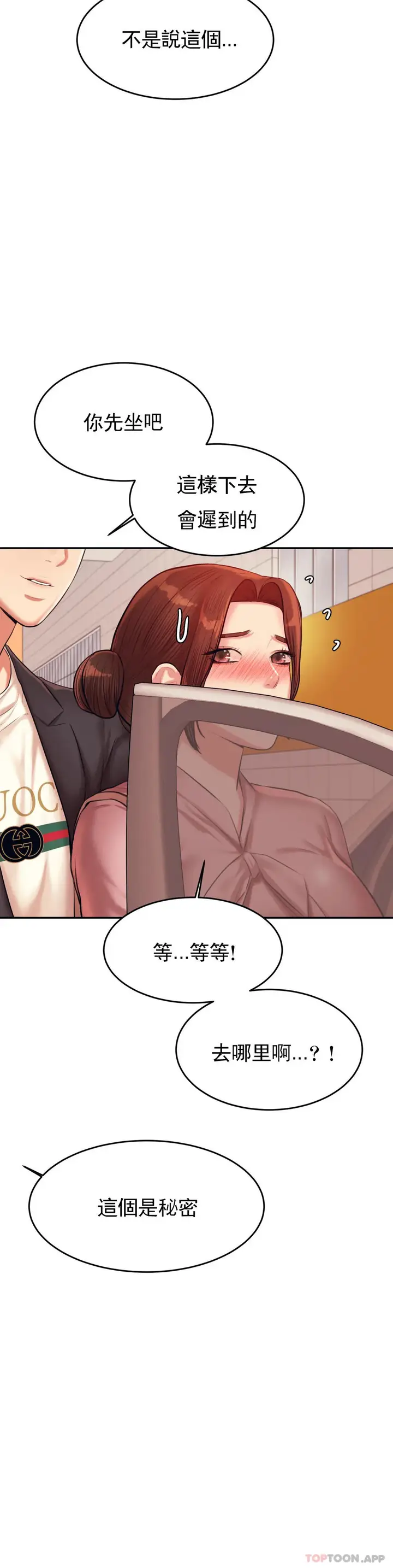 漫画《辅导老师》第20话第34张图