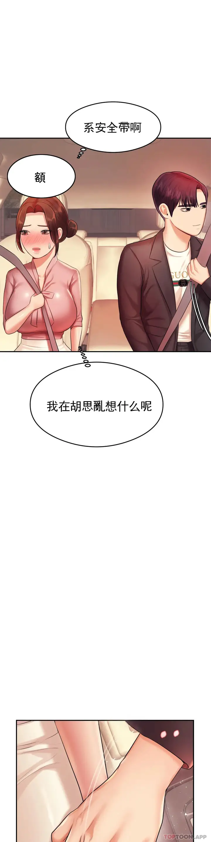 漫画《辅导老师》第20话第38张图