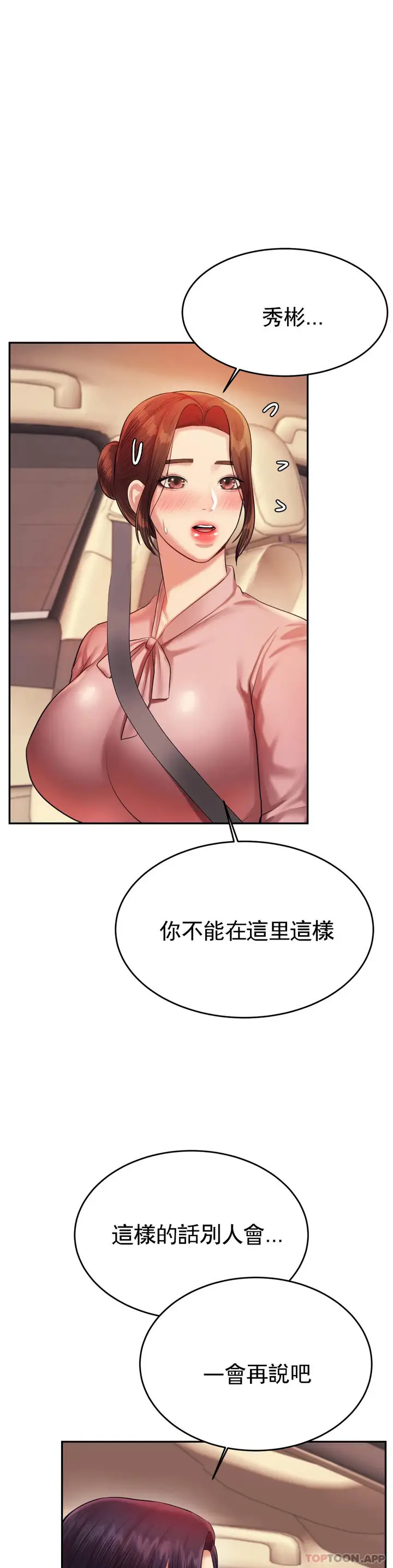 漫画《辅导老师》第20话第40张图