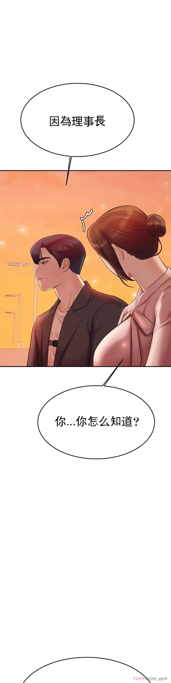 漫画《辅导老师》第20话第45张图