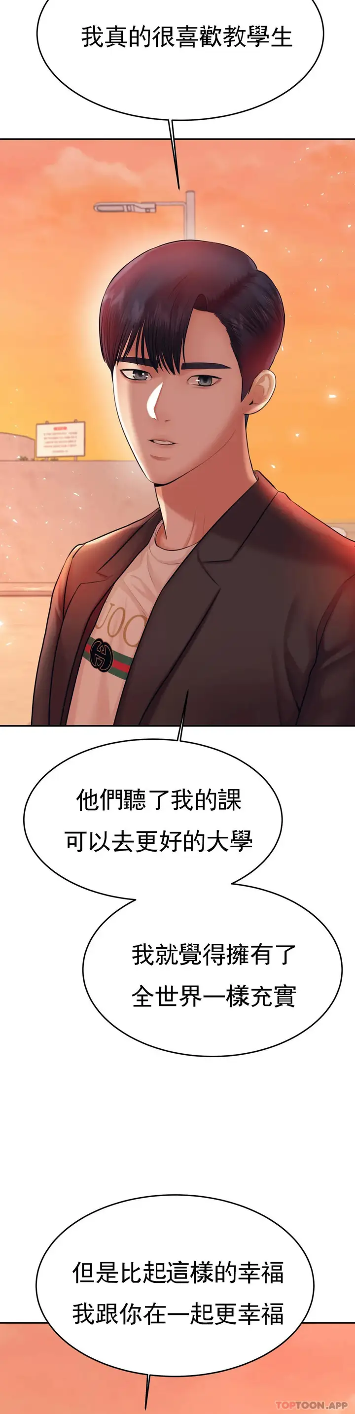 漫画《辅导老师》第20话第46张图