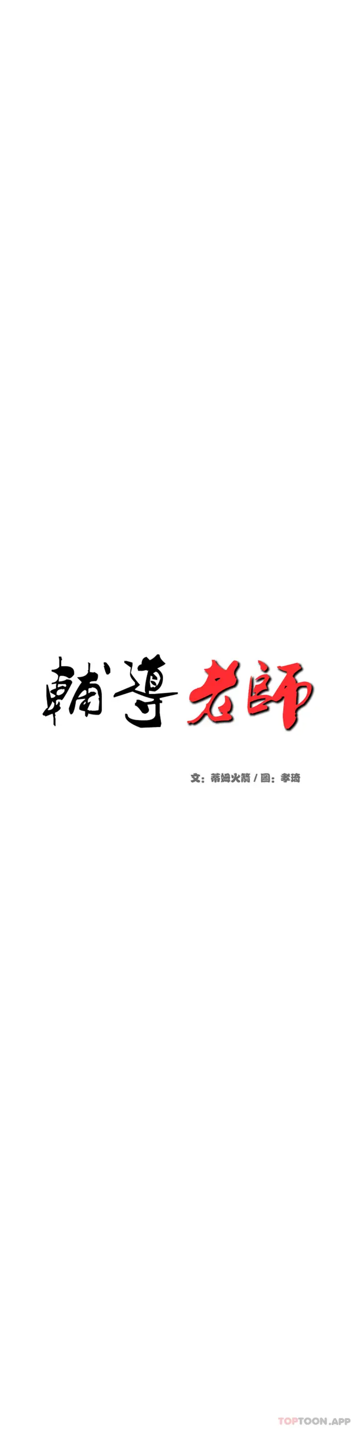 漫画《辅导老师》第20话第6张图