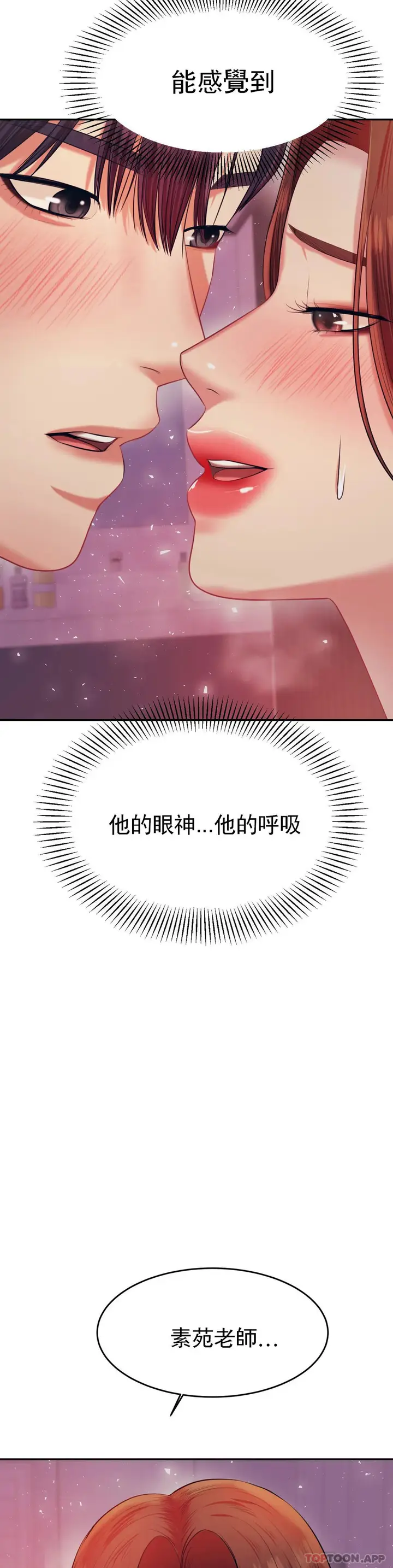 漫画《辅导老师》第21话第11张图