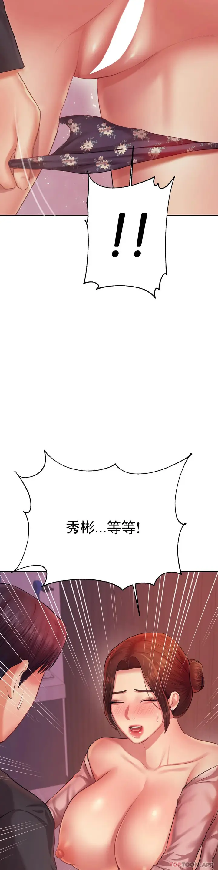 漫画《辅导老师》第21话第17张图