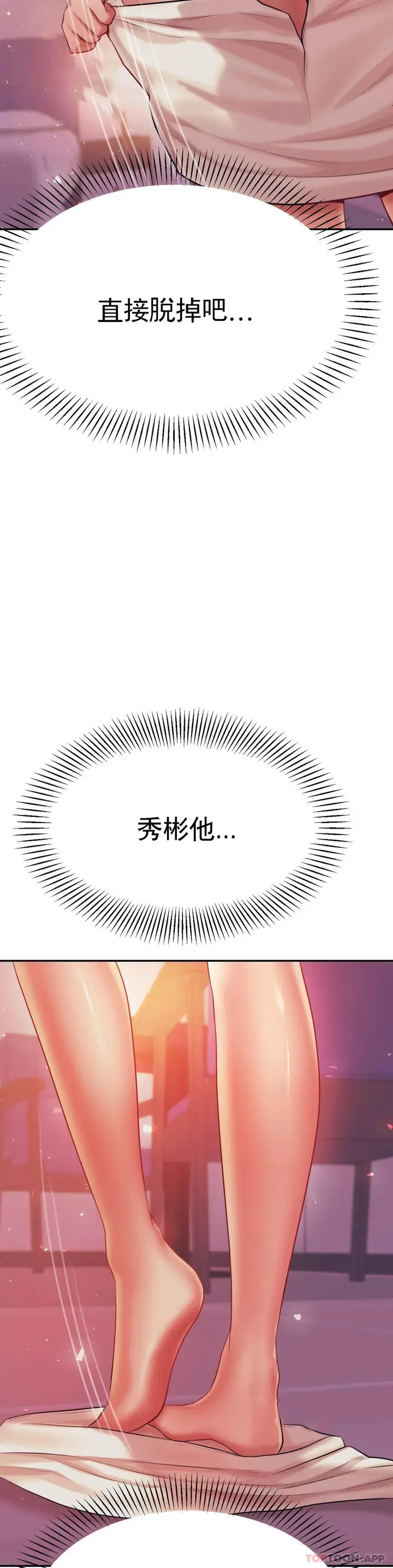 漫画《辅导老师》第21话第21张图