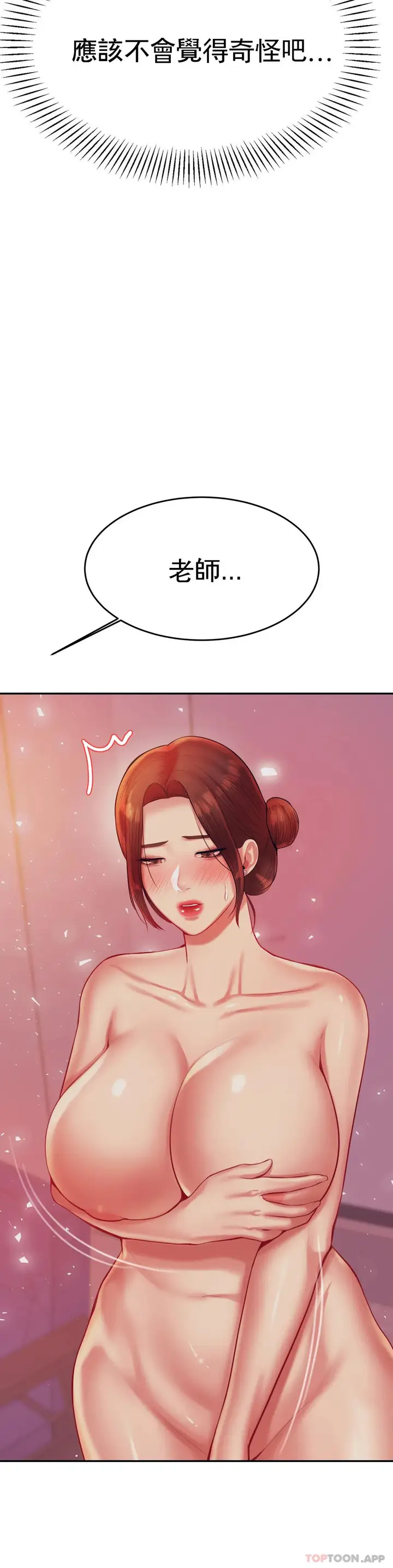 漫画《辅导老师》第21话第22张图