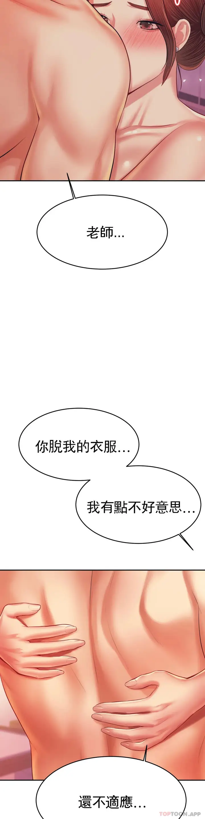 漫画《辅导老师》第21话第25张图