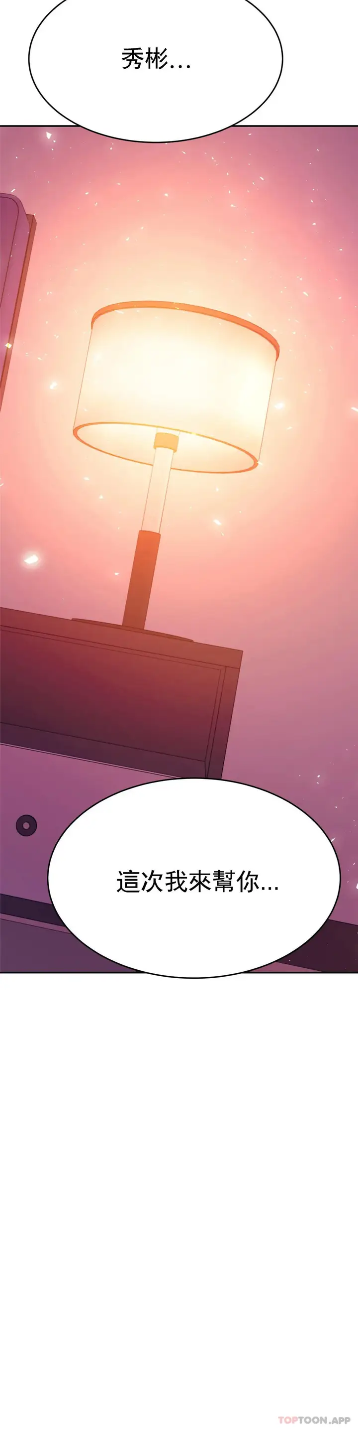 漫画《辅导老师》第21话第46张图