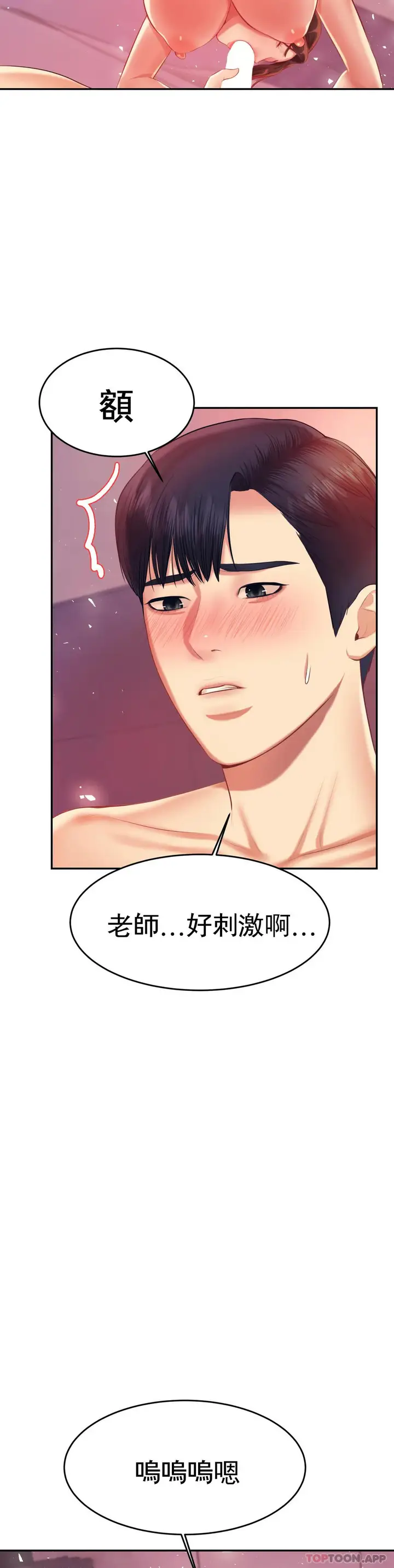 漫画《辅导老师》第21话第49张图