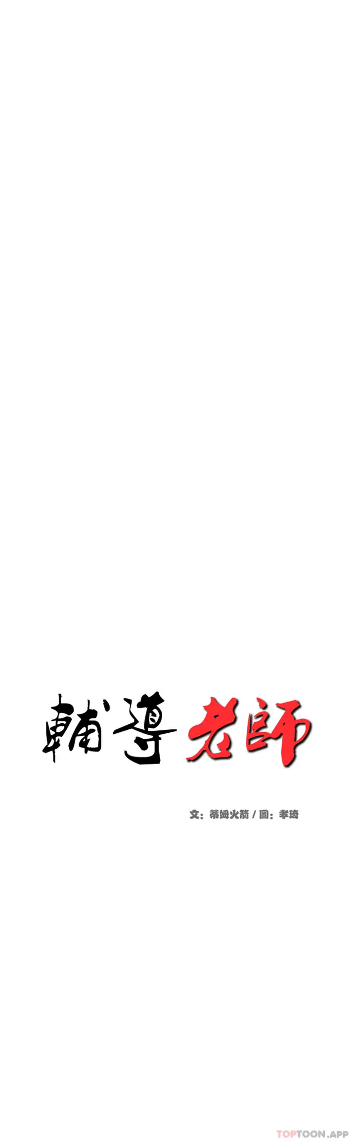 漫画《辅导老师》第21话第5张图