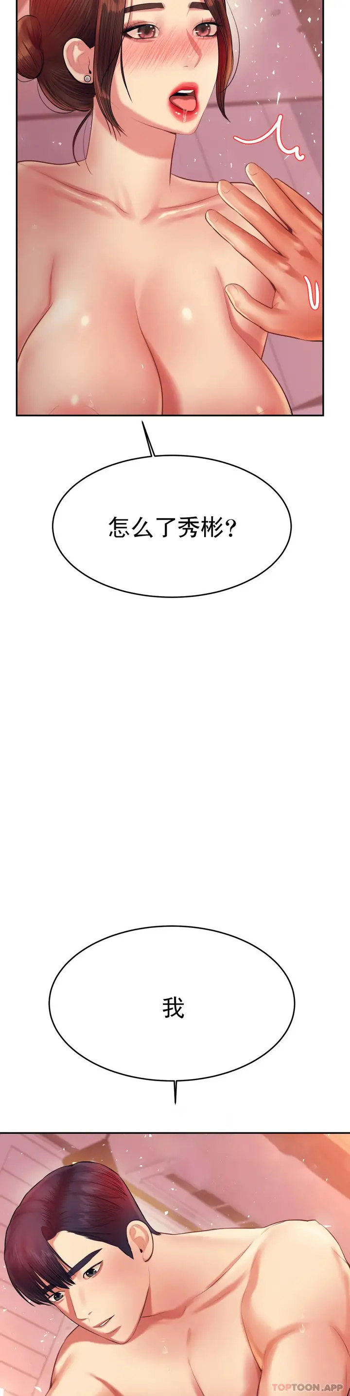 漫画《辅导老师》第21话第53张图