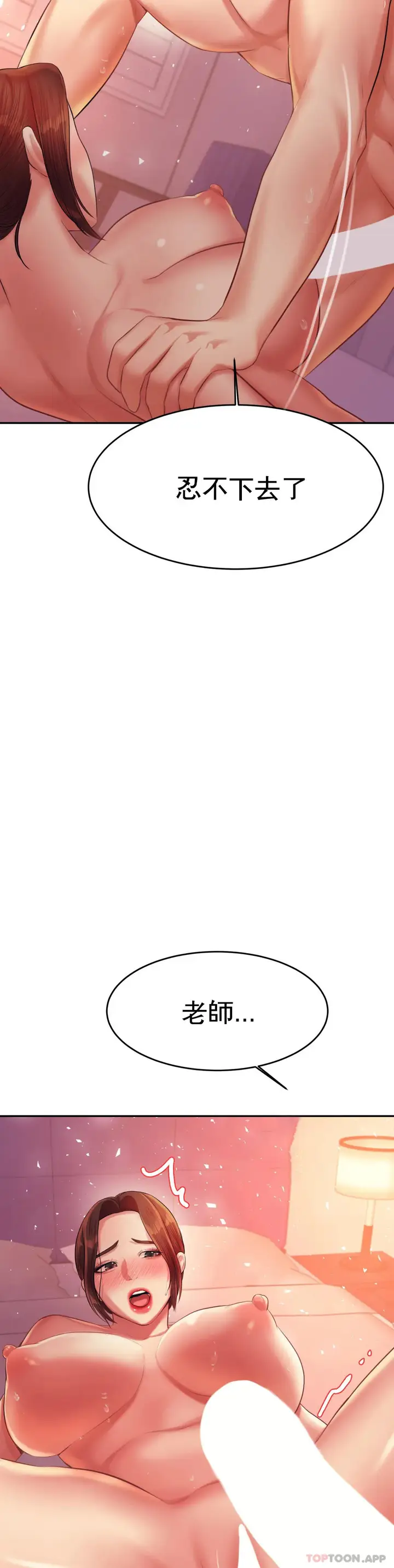 漫画《辅导老师》第21话第54张图