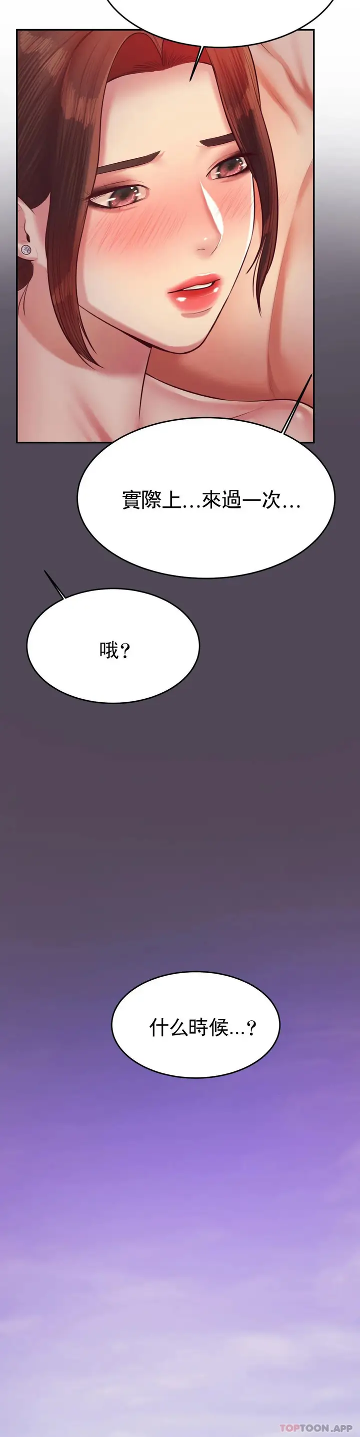 漫画《辅导老师》第22话第10张图