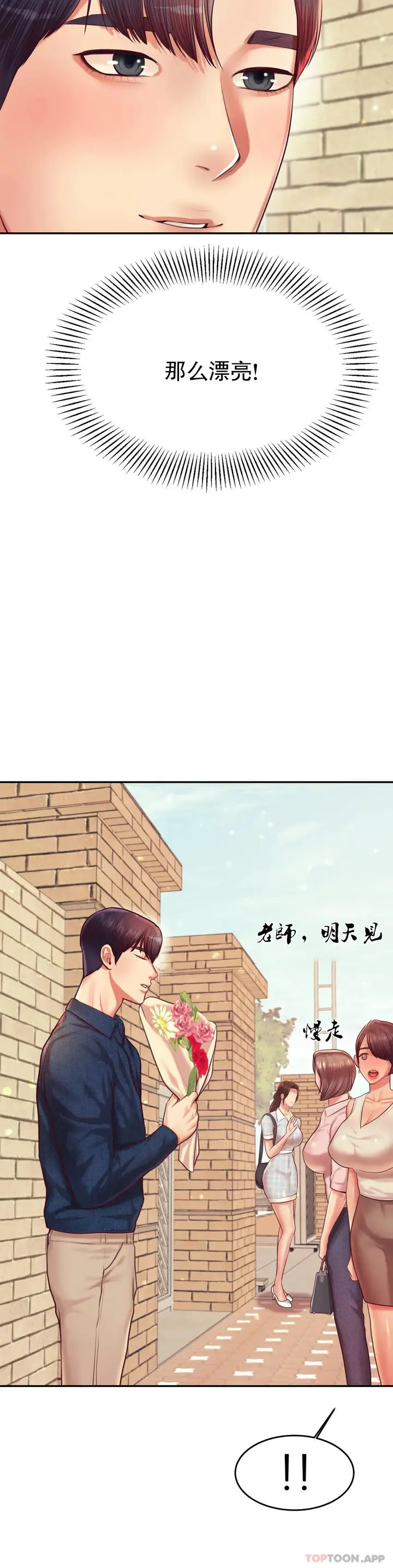 漫画《辅导老师》第22话第14张图