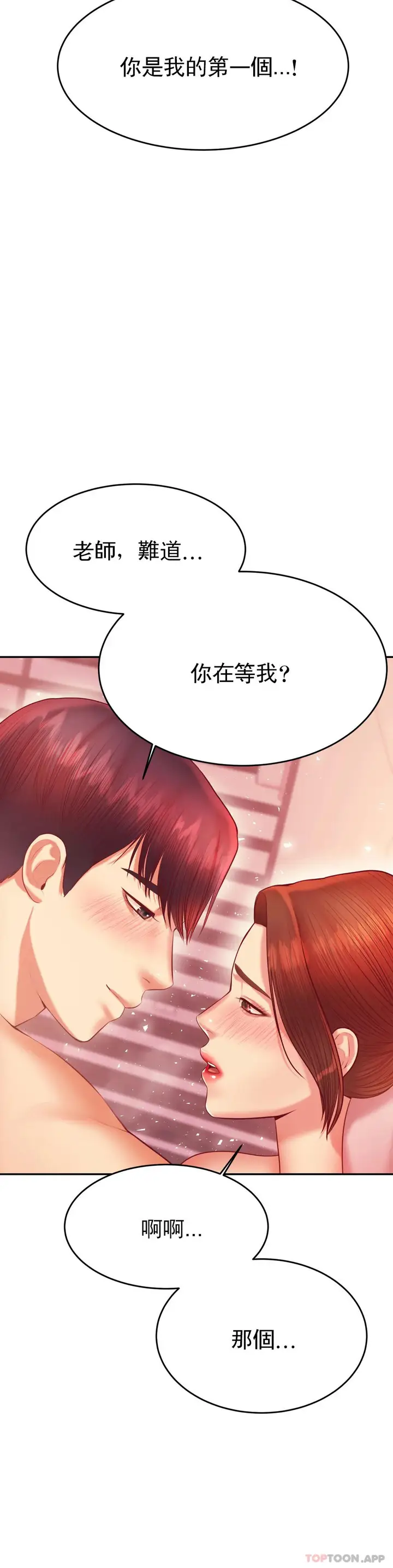 漫画《辅导老师》第22话第22张图