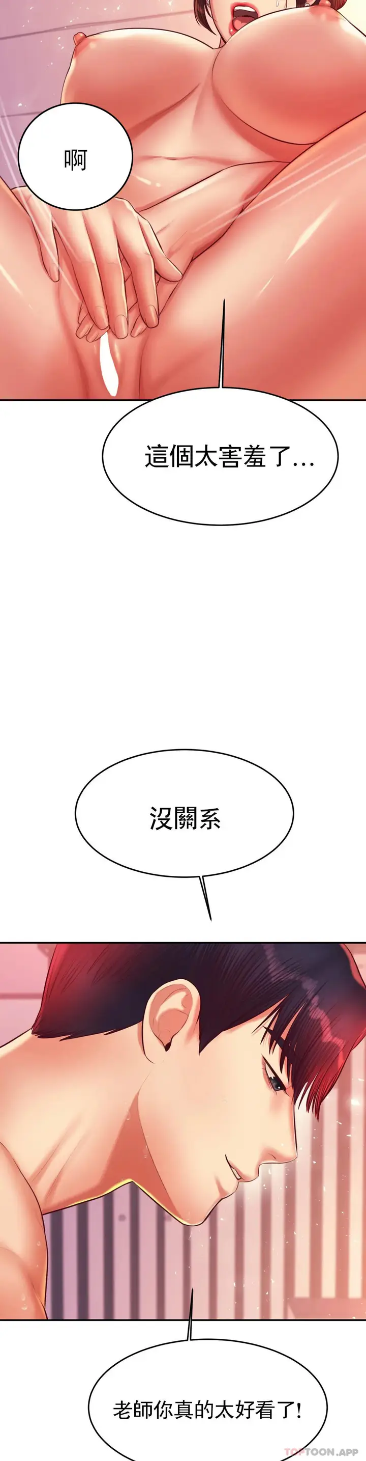 漫画《辅导老师》第22话第35张图