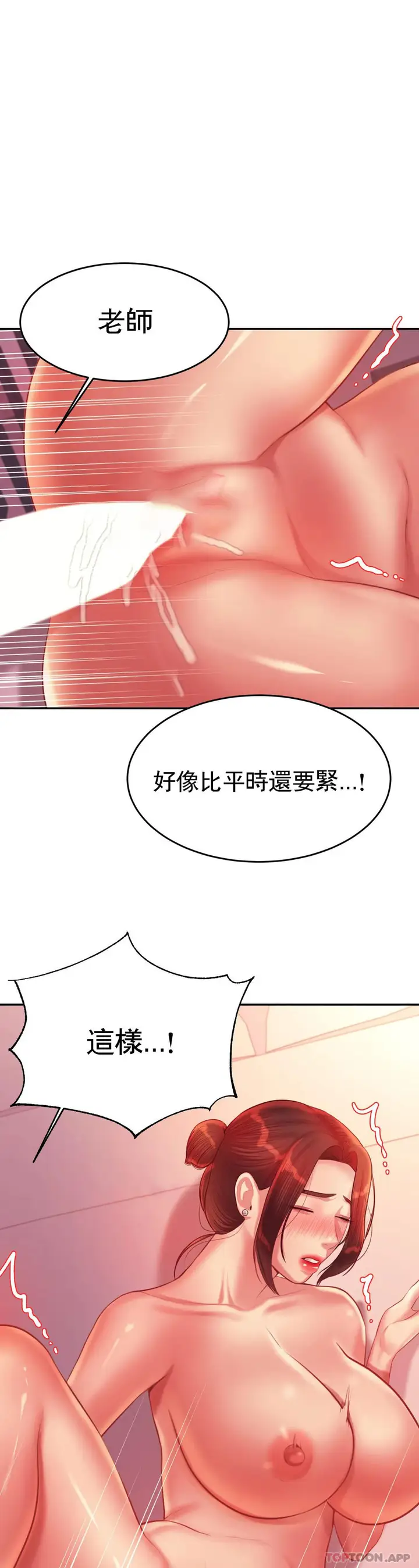 漫画《辅导老师》第22话第42张图