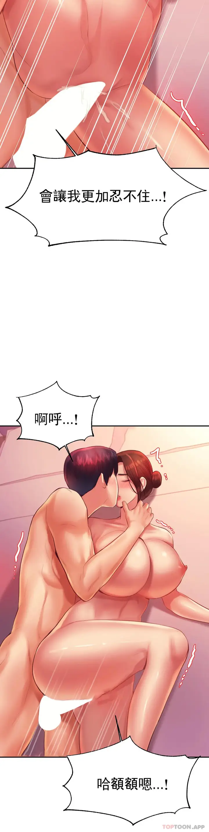 漫画《辅导老师》第22话第43张图