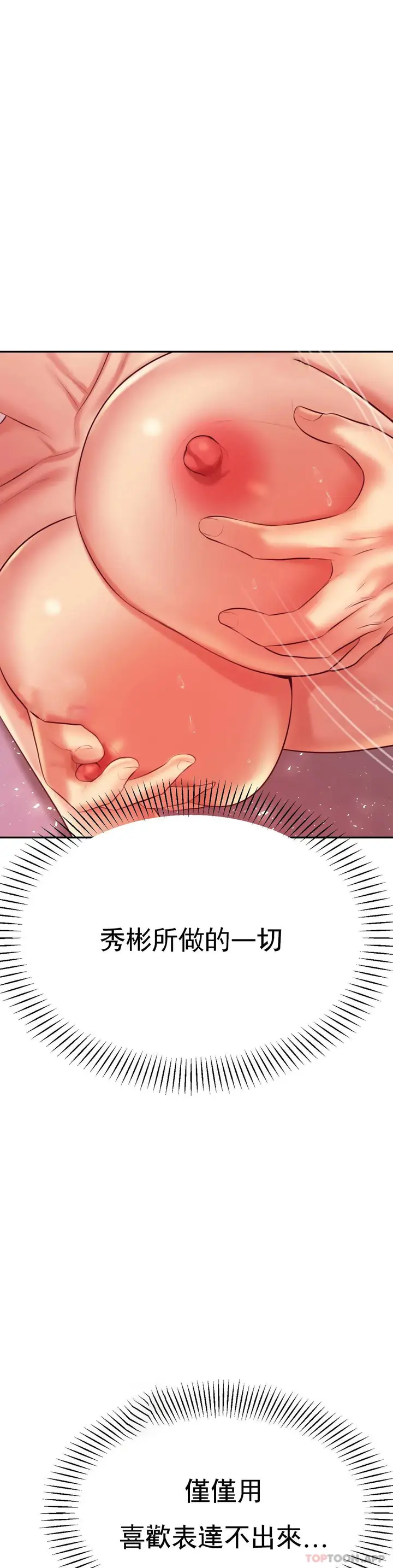 漫画《辅导老师》第22话第47张图