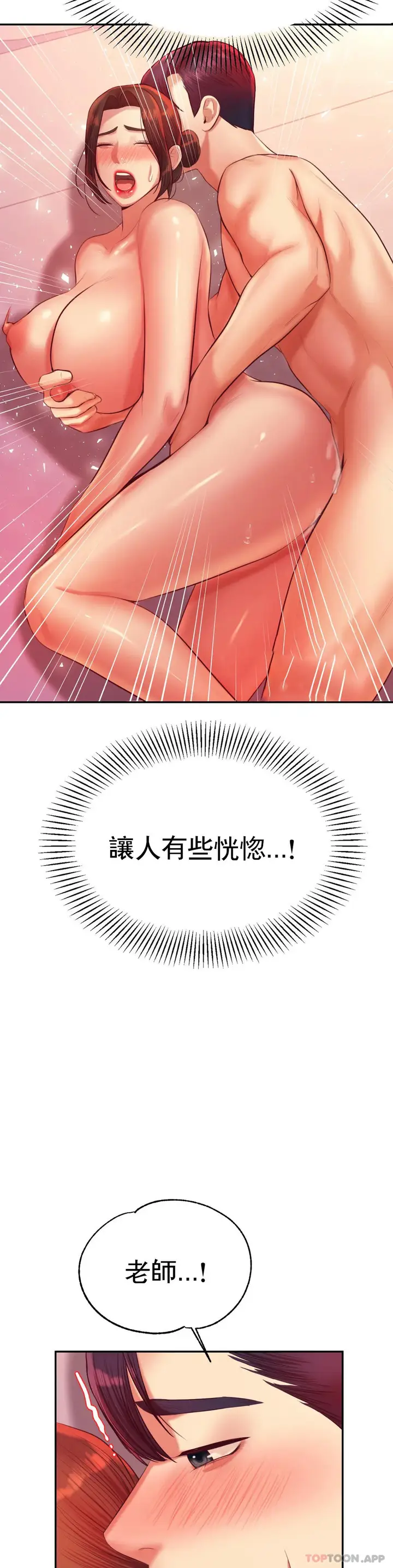 漫画《辅导老师》第22话第48张图