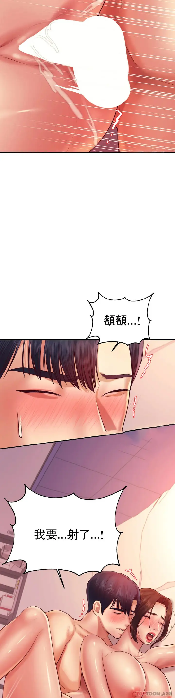漫画《辅导老师》第22话第51张图