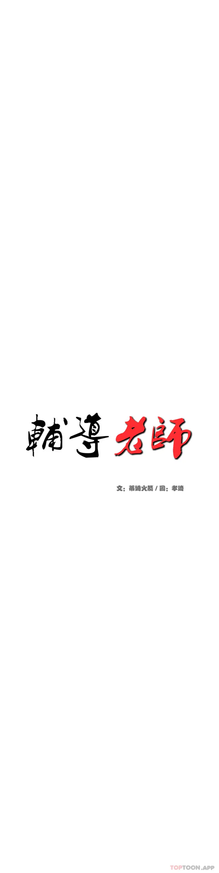 漫画《辅导老师》第22话第6张图