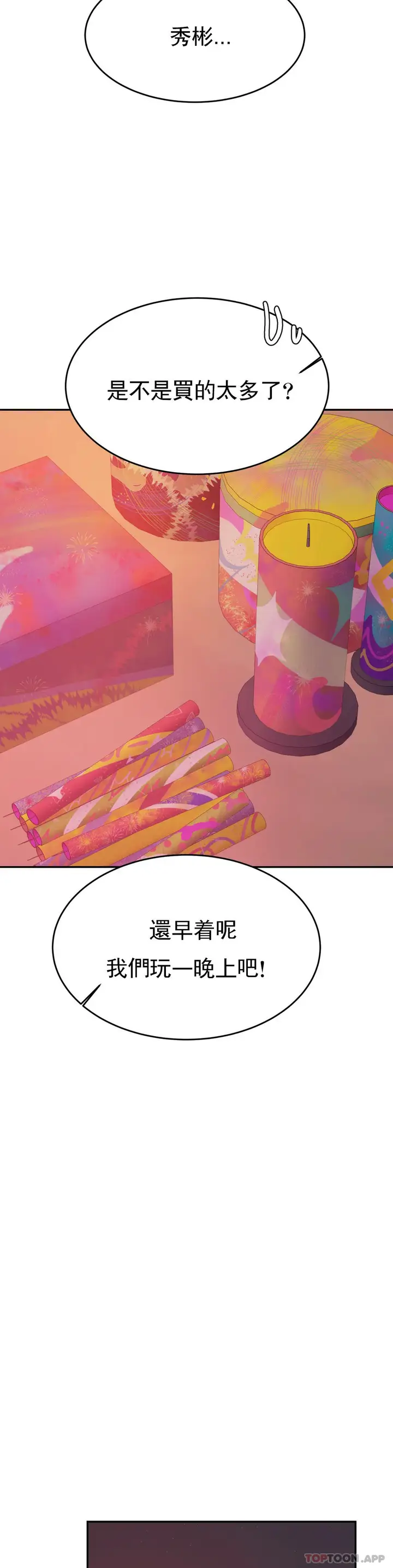 漫画《辅导老师》第23话第14张图