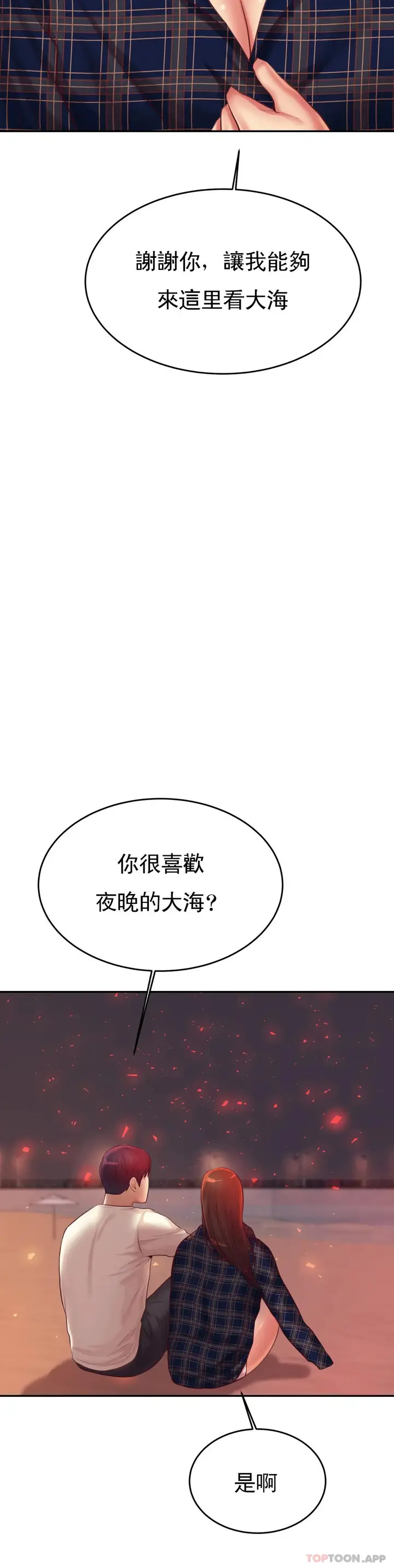 漫画《辅导老师》第23话第27张图