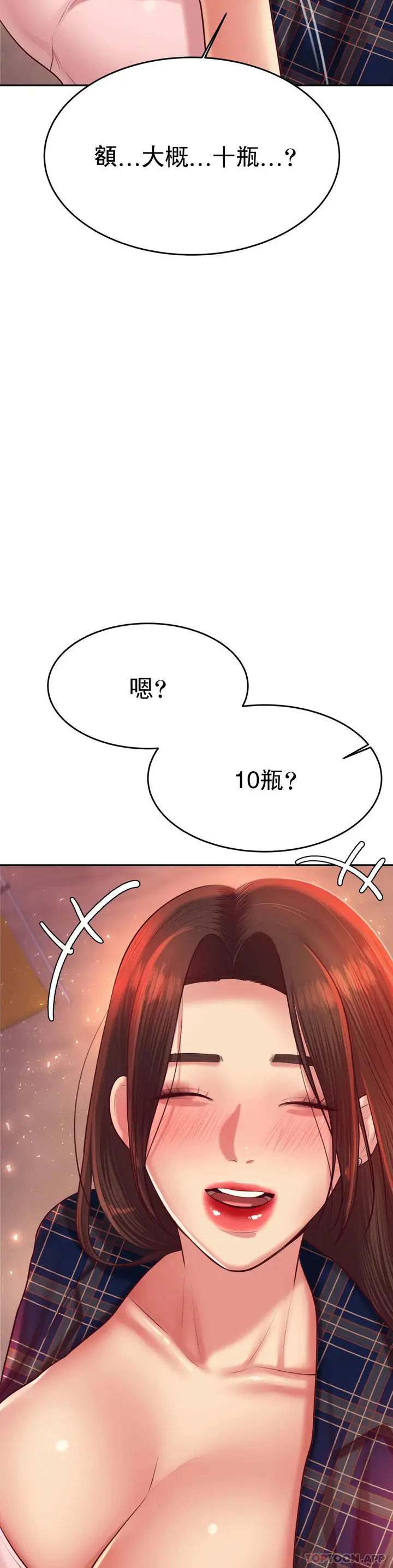 漫画《辅导老师》第23话第32张图