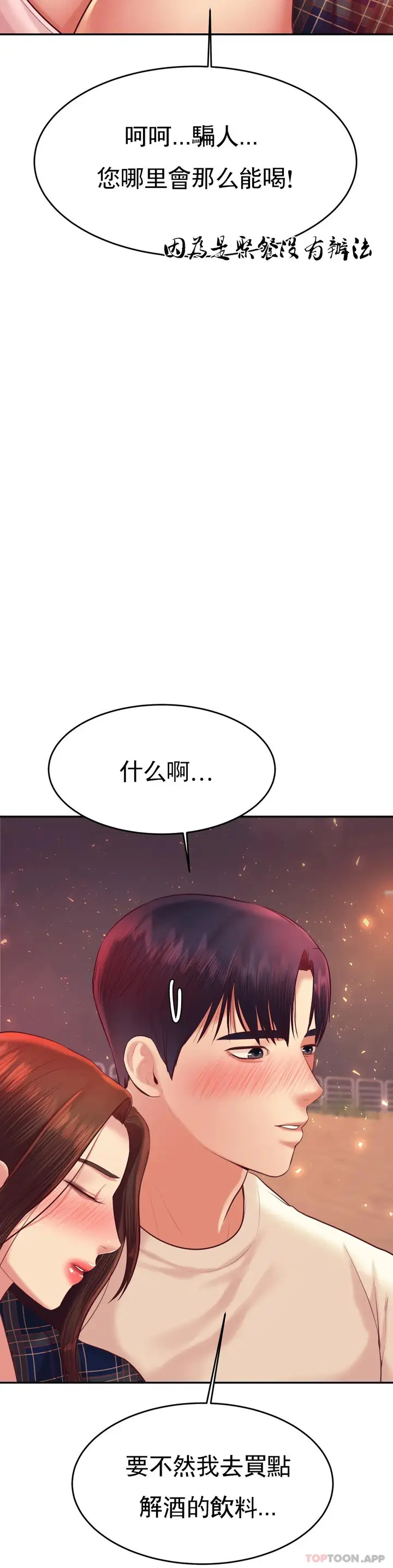 漫画《辅导老师》第23话第33张图