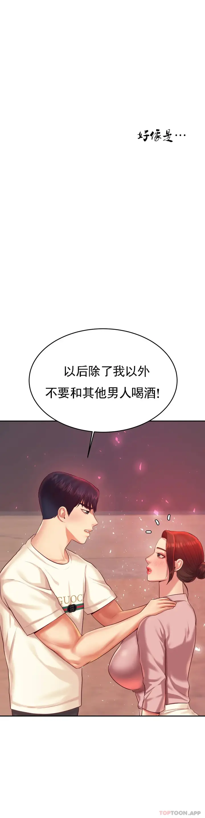 漫画《辅导老师》第23话第38张图