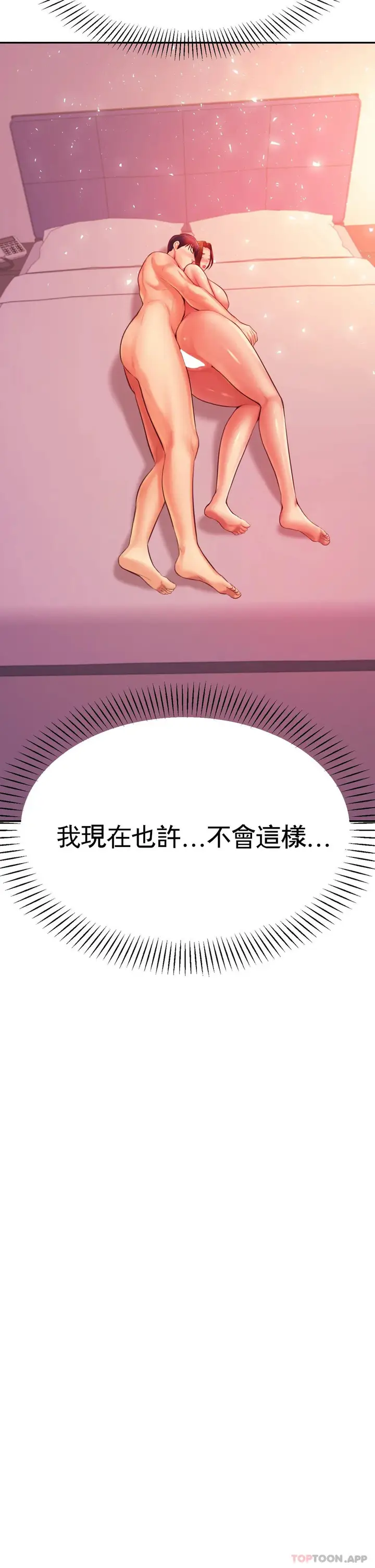 漫画《辅导老师》第23话第4张图