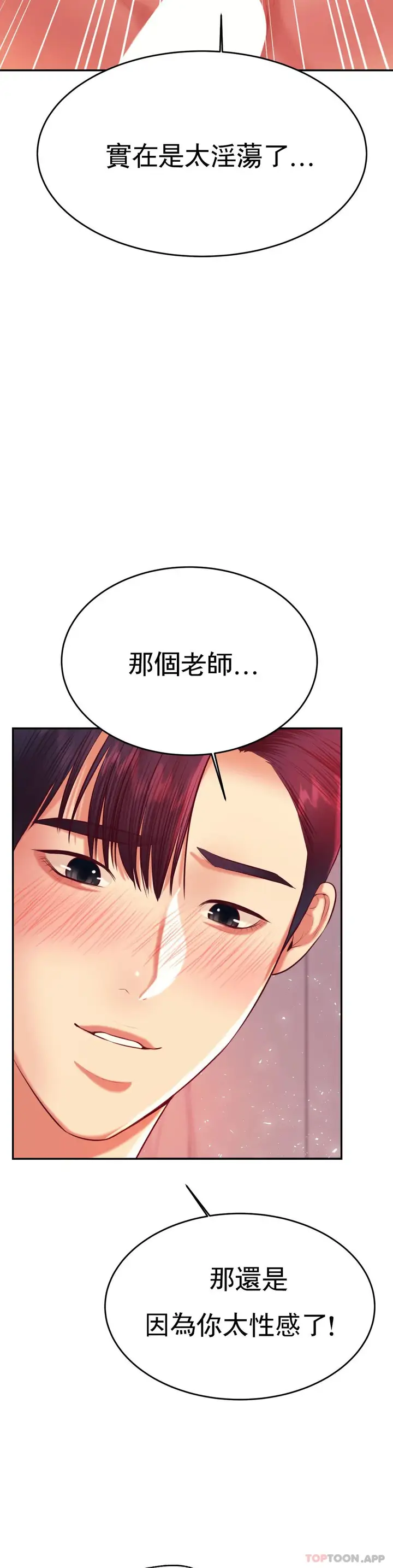 漫画《辅导老师》第24话第15张图