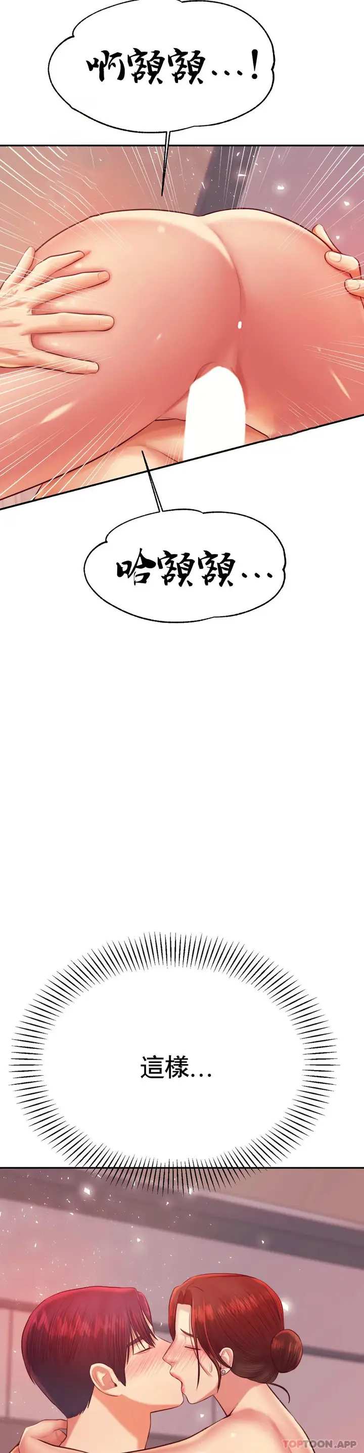 漫画《辅导老师》第24话第16张图