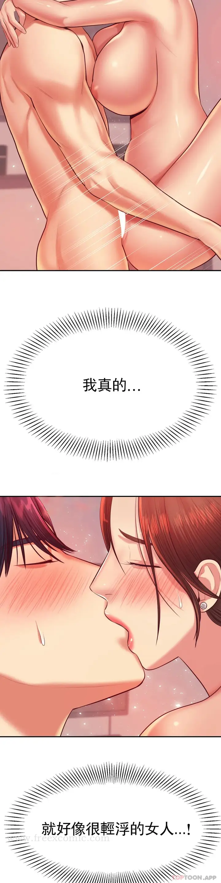 漫画《辅导老师》第24话第17张图
