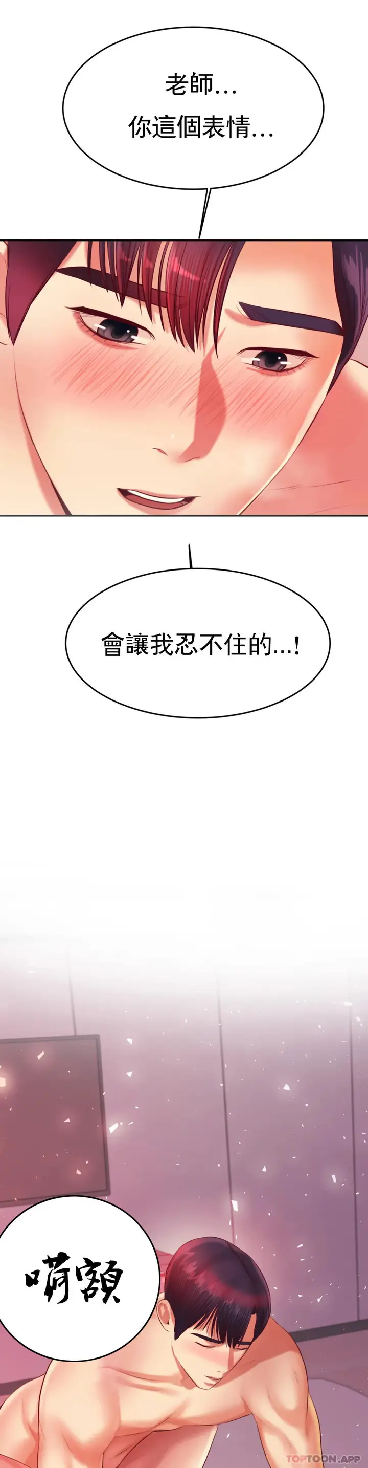 漫画《辅导老师》第24话第2张图