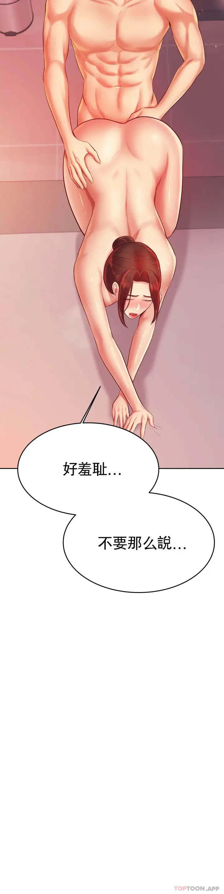 漫画《辅导老师》第24话第21张图