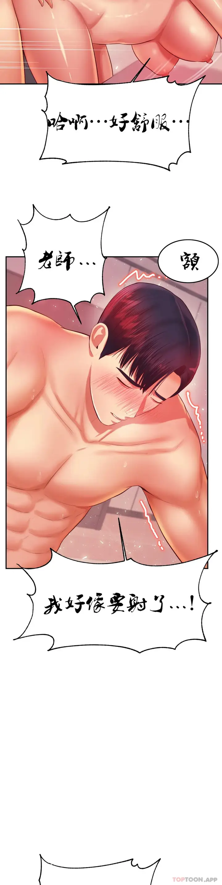 漫画《辅导老师》第24话第28张图